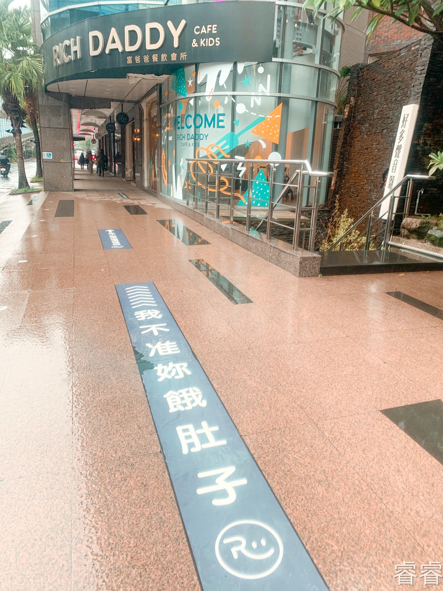 台北親子餐廳|Rich Daddy cafe & kids 富爸爸餐飲會所|親子餐廳推薦|忠孝新生捷運站|台北美食推薦|台北中正區親子餐廳|台北親子餐廳 - 第5張圖 00510A47-812D-40AB-8511-EA00B31D2B46