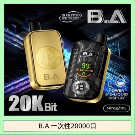 B.A電子煙一次性抛棄式20000口