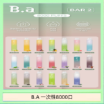 B.A電子煙一次性抛棄式8000口