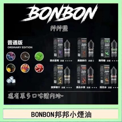 BONBON邦邦主機小煙油30ML