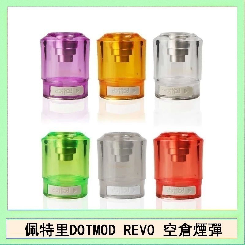 DOTSTICK REVO空倉 佩特里DOTMOD DOTSTICK REVO空倉煙彈電子煙官網