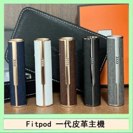 Fitpod皮革一代主機系列通用愛馬仕悅刻主機