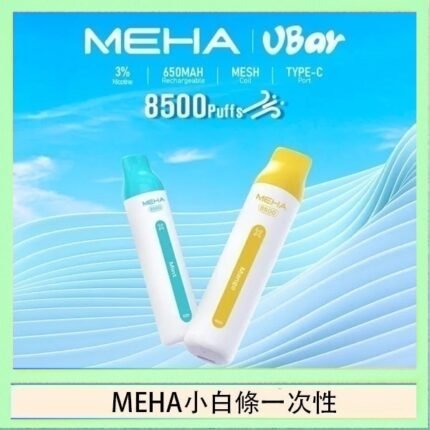 魅嗨MEHA VBar小白條 8500口拋棄式一次性電子煙
