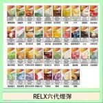 悅刻Relx六代煙彈 Infinity 2｜2ml*3Pod｜3%濃度
