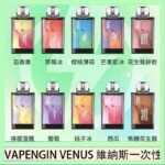 VAPENGIN VENUS維納斯替換彈主機一次性600口