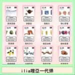 29種口味|ILIA一代發光煙彈 通用一代主機 3枚入 - 南極冰